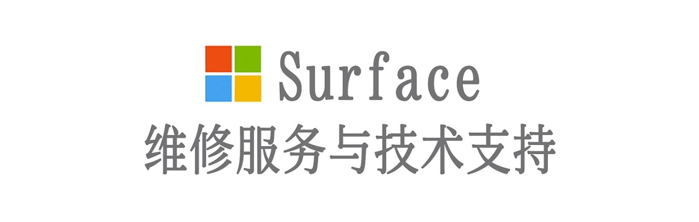 哈巴河surface产品维修服务中心