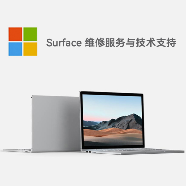哈巴河surface产品维修服务电话